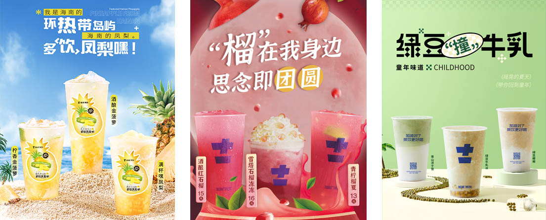 平博88茶饮活动展示